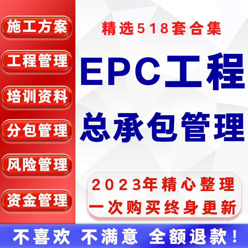 EPC工程总承包分包管理资料项目风险技术培训组织设计施工方案使用感如何?