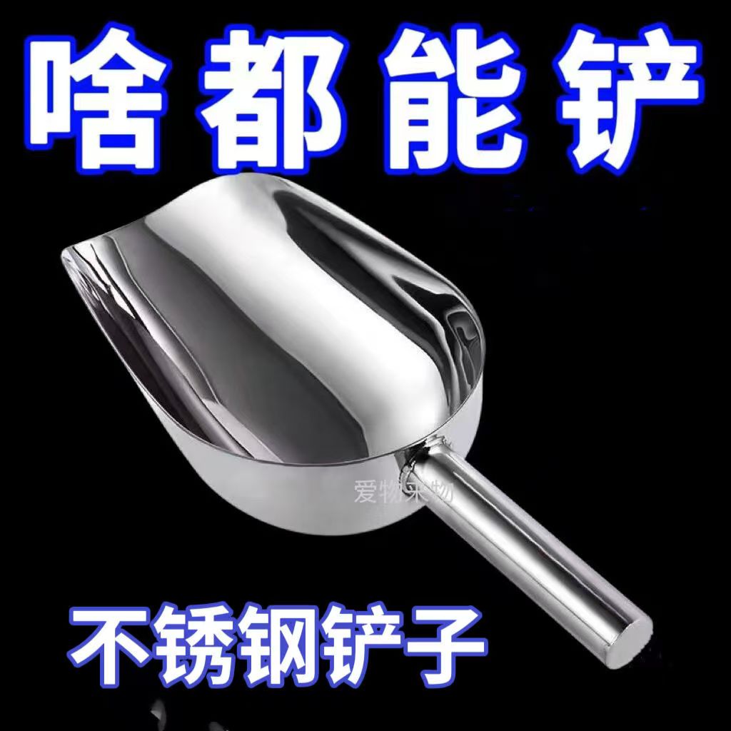 不锈钢冰铲加厚奶茶店专用食品铲工具家用厨房干果茶叶铲子米铲子