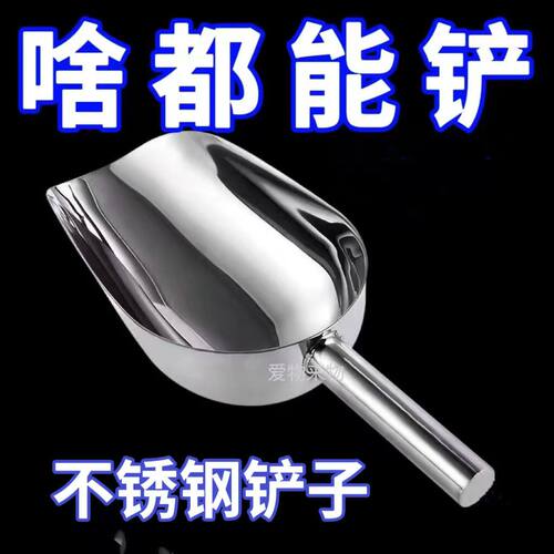 不锈钢冰铲加厚奶茶店专用食品铲工具家用厨房干果茶叶铲子米铲子