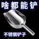 不锈钢冰铲加厚奶茶店专用食品铲工具家用厨房干果茶叶铲子米铲子