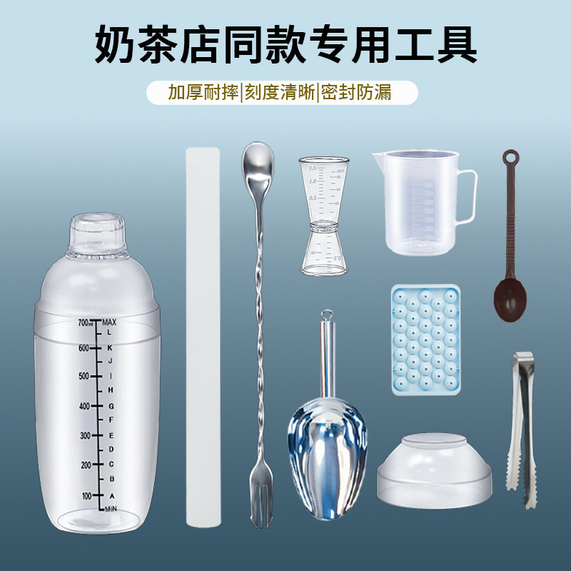 雪克杯奶茶店专用手摇摆地摊设备用品工具套装食品级加厚款调酒器