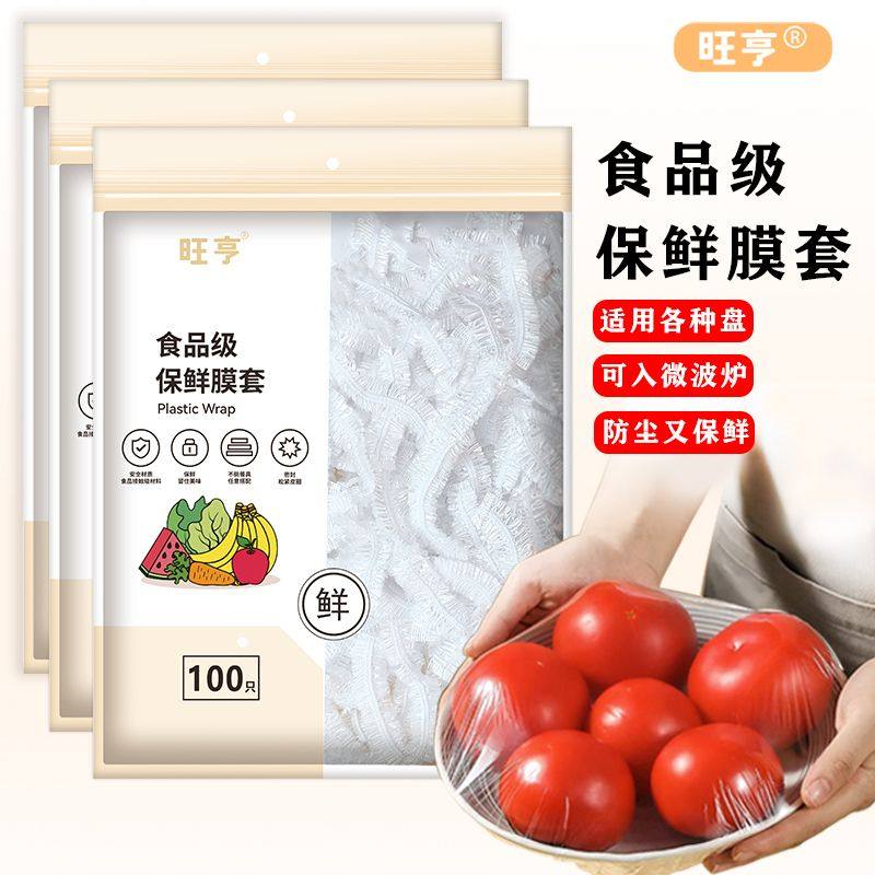 旺亨一次性保鲜膜食品级家用冰箱剩菜保鲜膜专用保鲜袋盘罩,餐饮具,保鲜膜套,淘宝优惠券,粉丝福利购,淘宝优惠卷