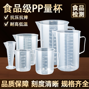 量杯带双白刻度厨房用品食品级塑料商用带盖大量杯耐高温奶茶店