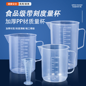 PP量杯食品级奶茶店专用带刻度量杯精准刻度量杯厨房用食品级