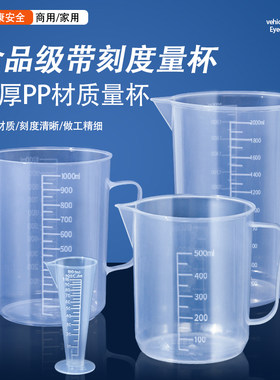 PP量杯食品级奶茶店专用带刻度量杯精准刻度量杯厨房用食品级