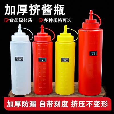 尖嘴挤酱瓶番茄沙拉酱塑料挤压式挤壶商用油壶家用酱汁酱料调料瓶