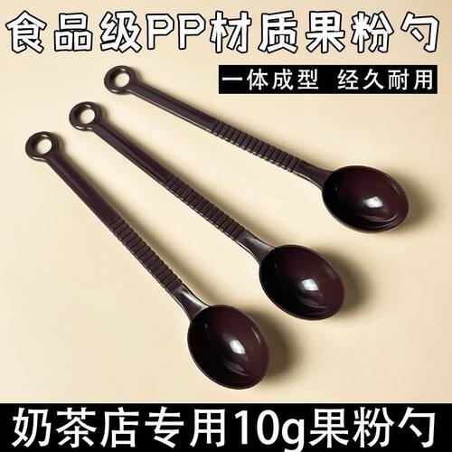 果粉勺塑料咖啡粉量勺小勺子搅拌棒勺珍珠奶茶店盎司奶精勺10克