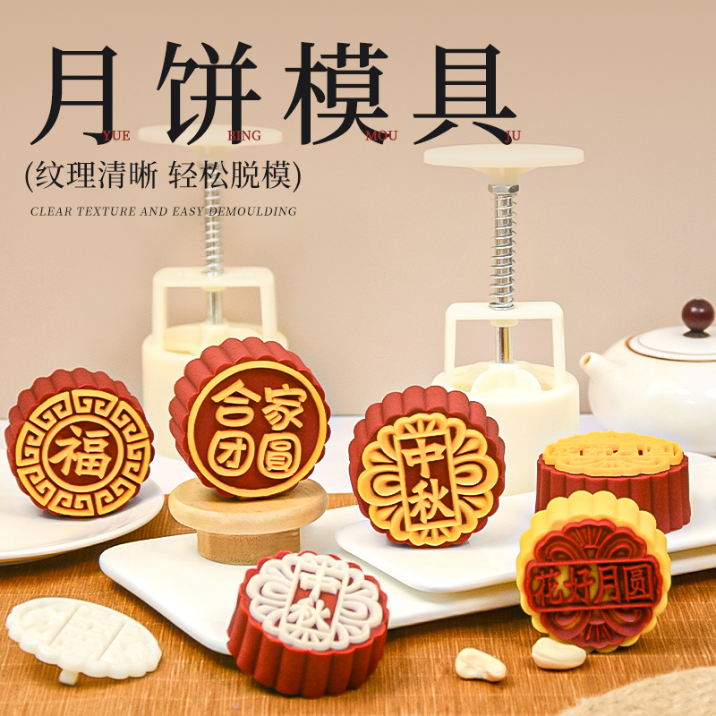 食品级月饼模具家用合家团圆中秋家用75g绿豆糕点50g烘焙模型新款