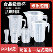 量杯带刻度奶茶店专用塑料量桶食品级家用烘培刻度量杯大容量商用