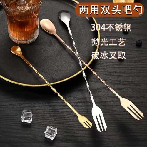 不锈钢三叉吧勺奶茶店专用工具奶茶32CM搅拌棒鸡尾酒调酒奶茶吧匙
