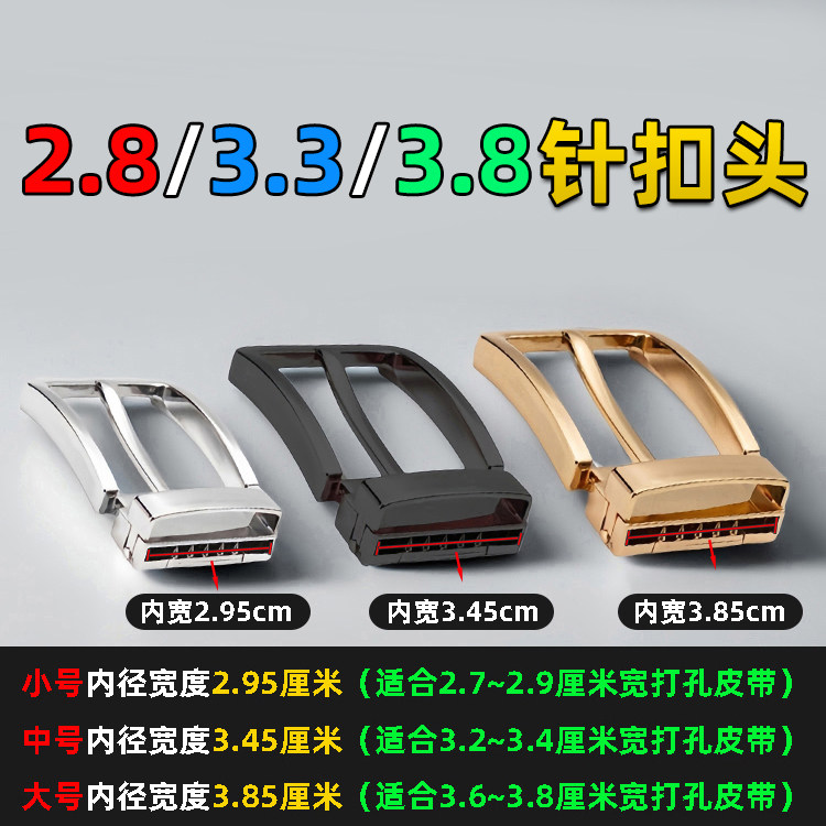 2.8/3.3/3.8cm厘米针扣头小号中号大号皮带头打孔裤腰带头尾夹