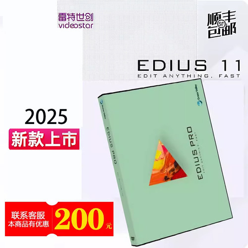 正版EDIUS11、X软件 edius9 10编辑软件 专业4K非编 edius11