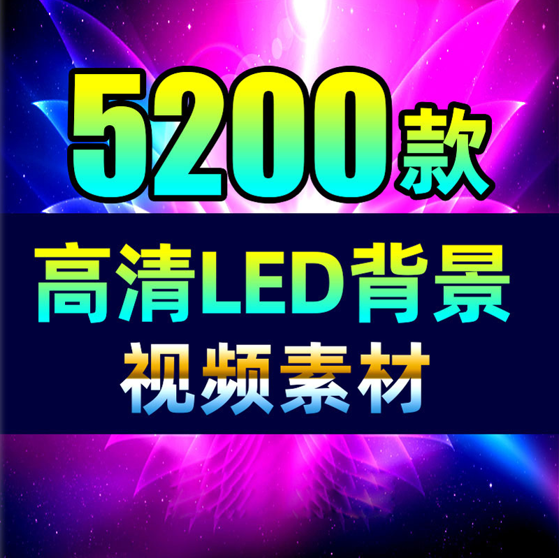 led大屏幕背景高清视频素材动图婚礼动感炫酷舞台晚会演出舞蹈
