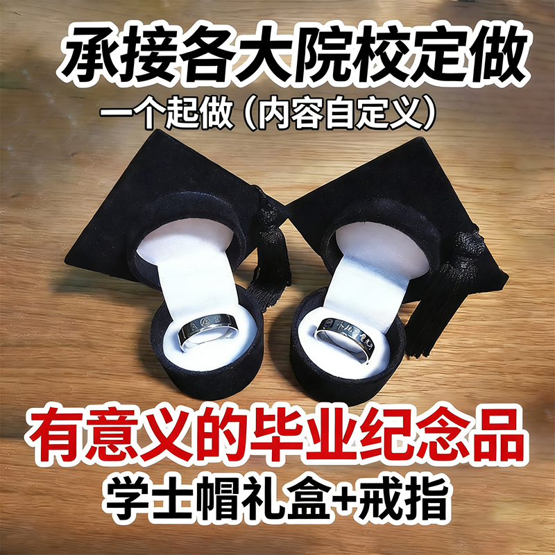 钛钢戒指毕业礼物定制刻名字学号