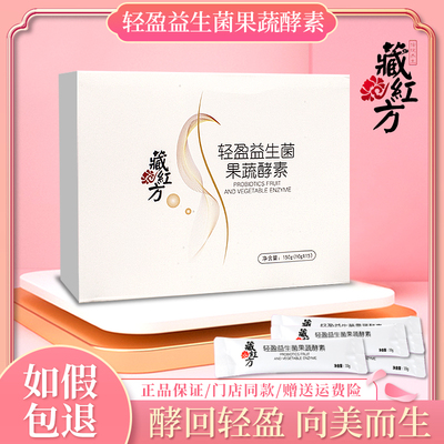 藏红方酵素果蔬益生菌旗舰店正品