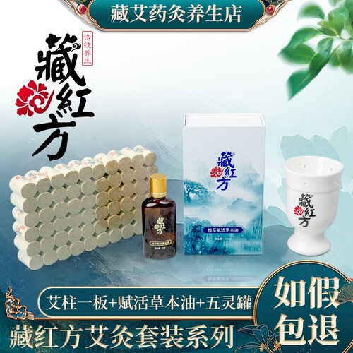 藏红方艾柱乾坤杯刮痧全身通正品