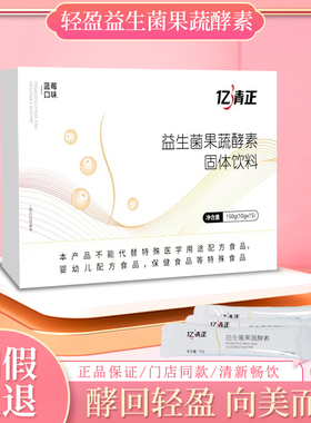亿清正酵素藏红方轻盈益生菌果蔬孝素亿魅力亿人丹蓝莓官方正品