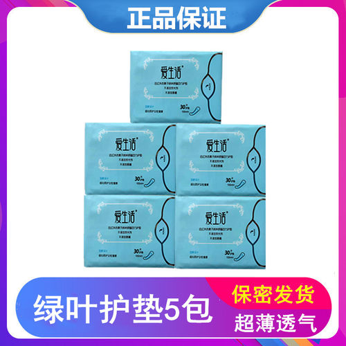 绿叶爱生活护垫30片正品超薄负离子卫生巾5包组合装棉柔亲肤包邮 - 封面