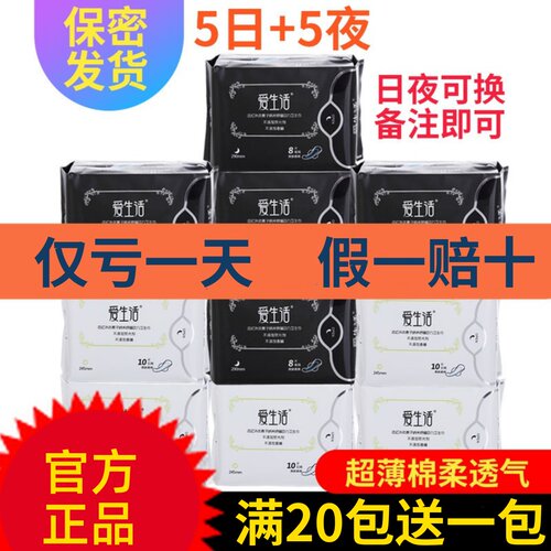 绿叶超薄透气10包组合装卫生巾