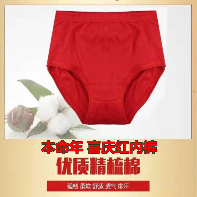 本命年内裤红色婚喜庆男女纯棉质高腰中老年人三角裤全棉面料裤头