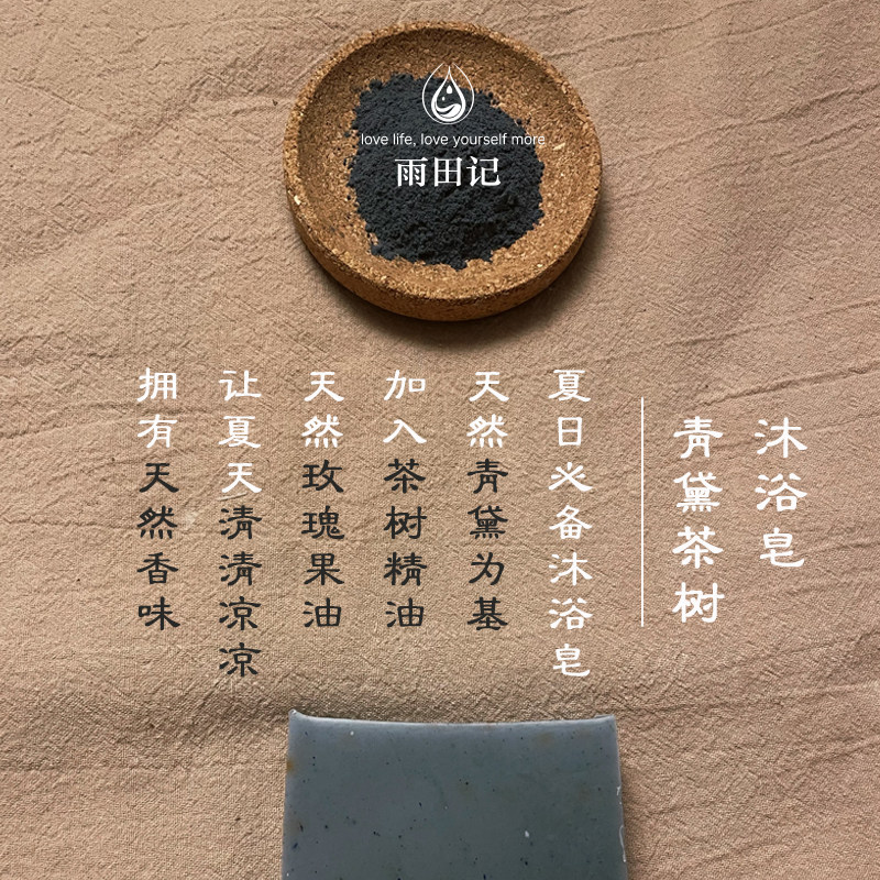 雨田记茶树青黛天然手工冷制沐浴皂添加青黛粉远离油痘肌