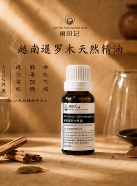 雨田记天然越南暹罗木舒缓压力