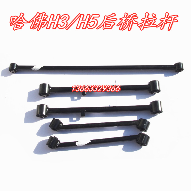 长城哈弗H3/h5后桥拉杆横拉杆长短纵拉杆短纵拉杆止推杆胶套配件
