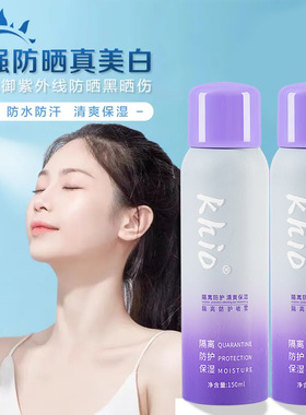 防护隔离khio喷雾隔离嫩白补水防紫外线二合一防水防汗军训神器