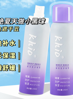 水感防护快成膜长效锁水清爽细密保湿khio抖音隔离防护喷雾150ml