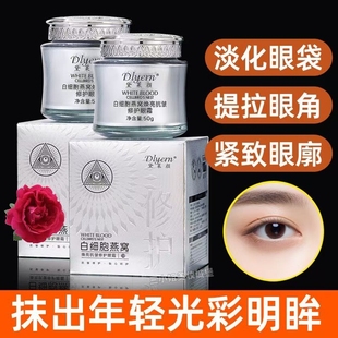 白细胞燕窝焕亮抗皱修护眼霜保湿滋润淡化细纹补水紧致眼霜奢润养