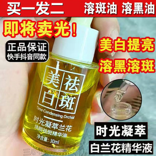 黛莱颜特证亮白淡斑时光凝萃兰花焕颜精华油滋润修复改善暗沉敏肌