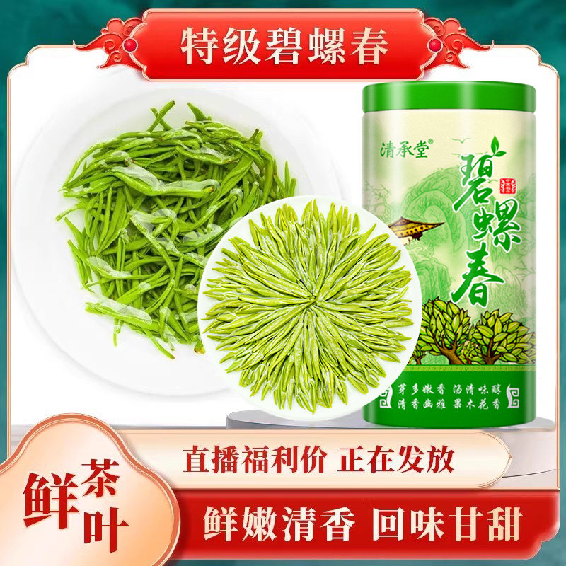 清承堂碧螺春2025新茶特级明前春茶散装茶叶礼盒装浓香型绿茶,茶,碧螺春,淘宝优惠券,粉丝福利购,淘宝优惠卷