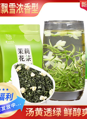 清承堂茉莉飘雪浓香型茉莉花茶