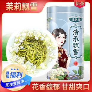清承堂茉莉飘雪茉莉花茶2025新茶花香浓郁鲜灵回甘250克