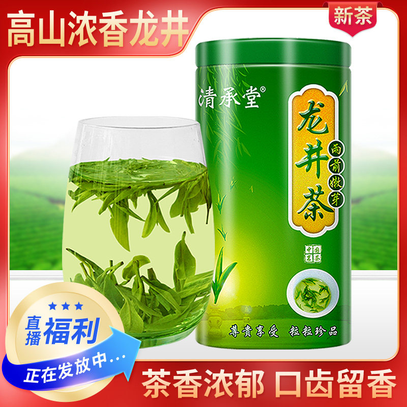 清承堂 茶叶 龙井茶绿茶龙井2026新茶春茶毛尖散装醇香耐泡浓香型