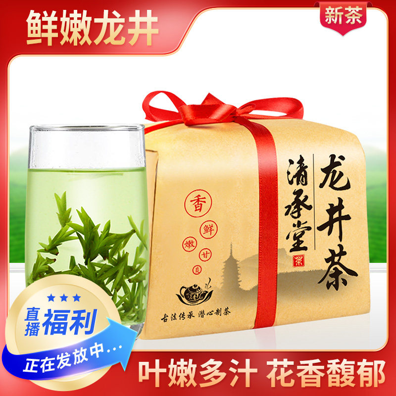 清承堂2026年新茶叶绿茶散装春茶龙井茶浓香型嫩芽耐泡鲜爽炒茶