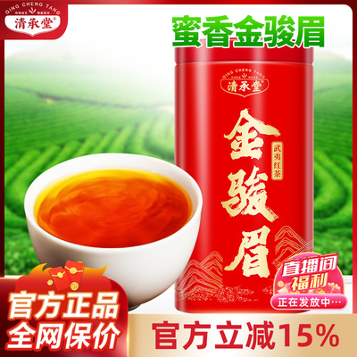 清承堂金骏眉红茶茶叶一级浓香茶叶礼盒装正宗金俊眉武夷新茶