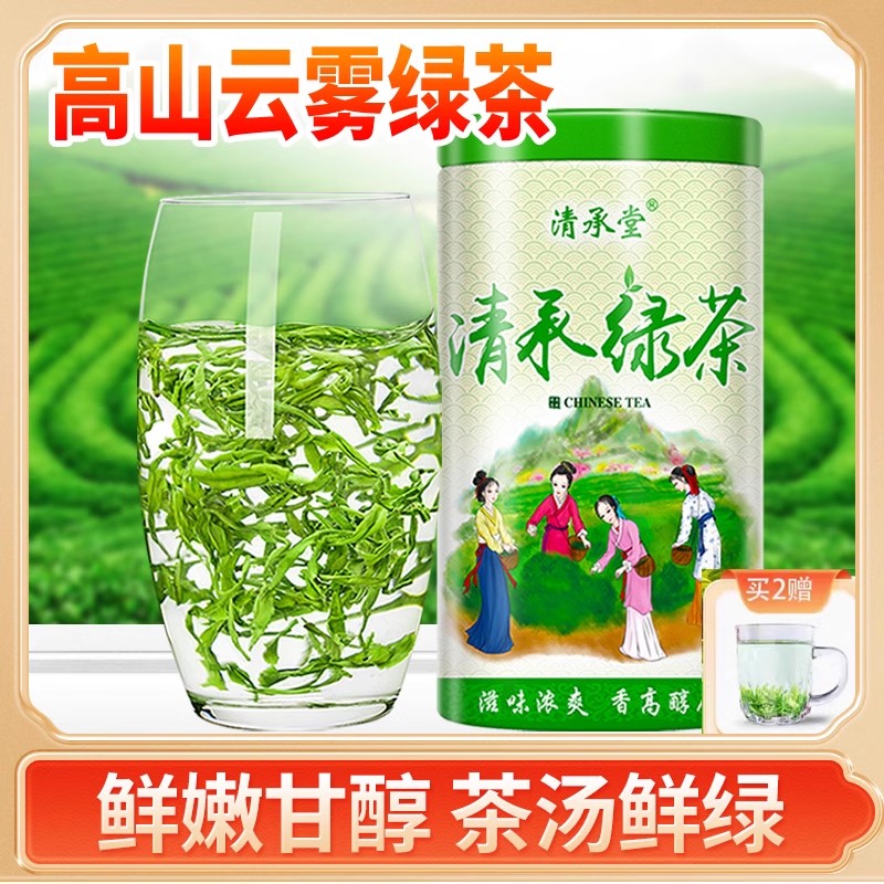 清承堂高山云雾炒青250克茶叶