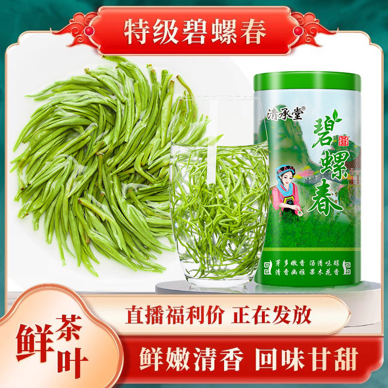 清承堂绿茶2025新茶茶叶特级散装特级碧螺春绿茶茶包春茶250克,茶,碧螺春,淘宝优惠券,粉丝福利购,淘宝优惠卷