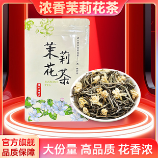 茉莉花茶2025新茶窖花毛峰浓香型横县茉莉花自己喝绿茶袋装茶叶