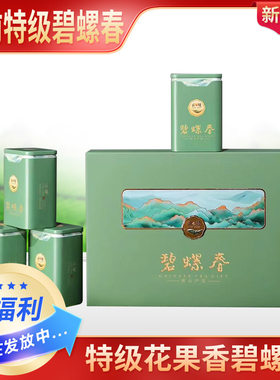 2026春茶清承堂特级碧螺春
