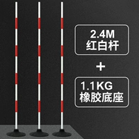 Красные и белые стержни 2,4 метра+база 1,1 кг (обратитесь к обслуживанию клиентов ниже 5 подходов)