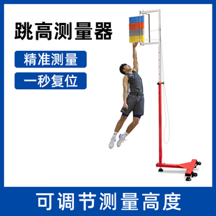 纵跳摸高器杆成人跳高弹跳公务员体测篮球锻炼跳高测试训练器材架