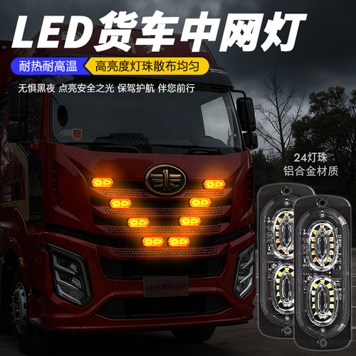 货车中网led高亮爆闪警示灯
