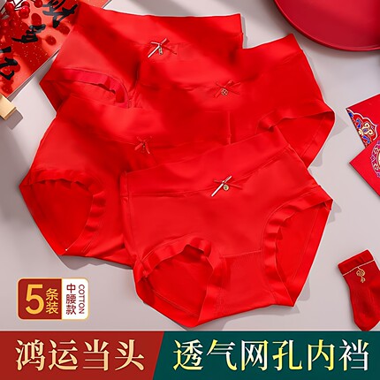 大红本命年内裤女红色7A抗菌马年莫代尔中腰女结婚无痕透气三角裤