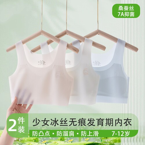 桑蚕丝亲肤透气发育期少女内衣