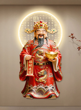 招财进宝玄关装饰画财神爷入户门正对墙挂画新中式走廊过道壁画灯