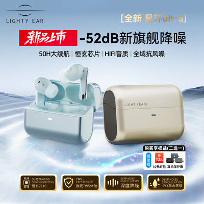 籁特易耳星环ultra降噪蓝牙耳机