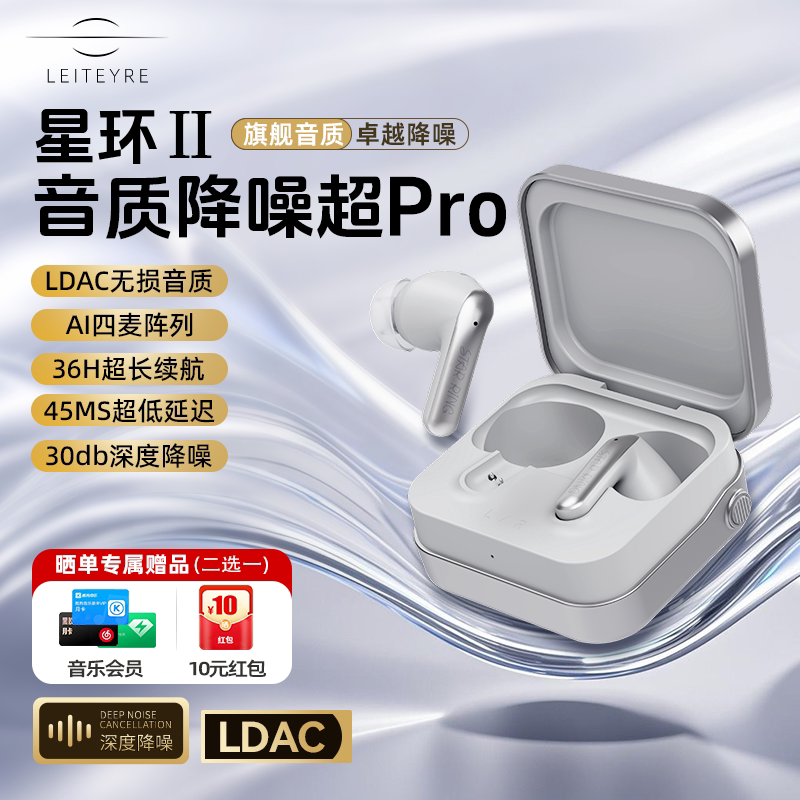 籁特易耳星环2入耳式蓝牙耳机2026新款官方正品超长续航降噪耳机
