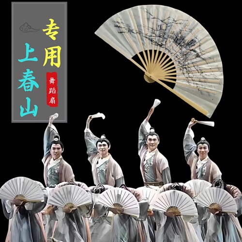 上春山同款舞蹈扇功夫扇